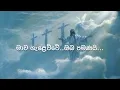 Download Lagu Mawa Galawwe Oba Pamanay මාව ගැලෙව්වෙ ඔබ පමණයි Pastor Srilal Sinhala Christian Worship Song