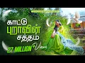 Download Lagu காட்டு புறாவின் சத்தம் || Kaatupuravin Saththam || 4K || New Christian Song || Jesus Redeems