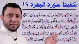 تخليص المرقق من المفخم والمثلين الكبير والصغير سورة البقرة صفحة 20  تخليص المرقق من المفخم والمثلين الكبير والصغير سورة البقرة صفحة 20