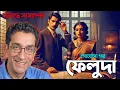 Feluda New Mystery Suspense Story | Echoes of a Silent Crime | New Bengali Sunday Suspense Story
