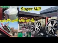 Lagu Sugar Mill complete visit.how to made sugar from sugarcane complete procedure in Sugar Mill Pakistan