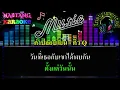 คำปลอบโยน [คาราโอเกะ] Q คิว / Instrumental