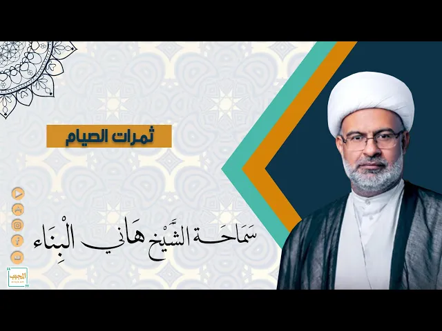 ثمرات الصيام