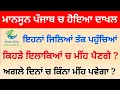 Punjab monsoon update july month