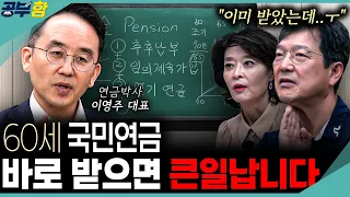 "웬만하면 조기 수령하지 마세요!" 50세 이상 필수시청!  국민연금 받기 전 꼭 보세요~ (함익병 공부함)