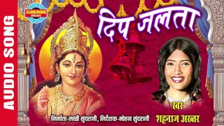 dip jalta ma narbda me shahnaz akhtar ajaz khan lord durga