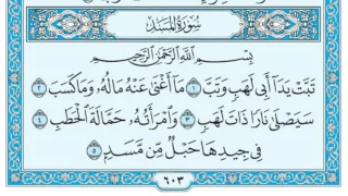 سورة المسد مكتوبة ماهر المعيقلي Www Qoranet Net  سورة المسد مكتوبة ماهر المعيقلي Www Qoranet Net
