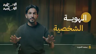 افضل طريقة لبناء مسار عمل ناجح الهوية الشخصية الخطوة القادمة 