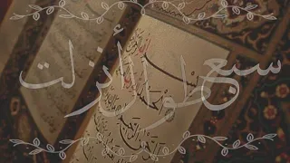 سبع طوال أنزلت 