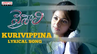 Download Kurivippina Song With Lyrics - Vaishali Songs - Aadhi, Sindhu Menon, Thaman - Aditya Music Telugu MP3