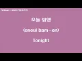 달(Moon) / AKMU (악동뮤지션)/English Lyrics(영어가사)/English pronunciation(영어발음