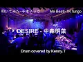 DESIRE - 中森明菜