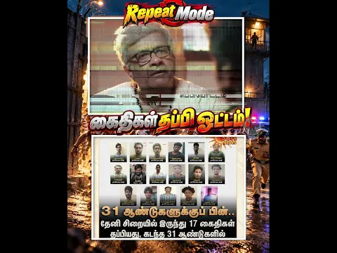 Repeat Mode-ல் கைதிகள் தப்பி ஓட்டம். Sleep Mode-ல் CM விஜய் 🤦🏻♀️| #TVKFails | Sangi Mangi Songi