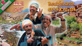 مسلسل بوتفوناست الحلقة الخامسة Série Boutfonaste EP05 
