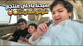 سافرنا للشرقيه وسبحنا باحلى منتجع شوفو فعالياتنا😍😂