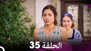 رائحة الفراولة الحلقة 35 Arabic Dubbed FULL HD 