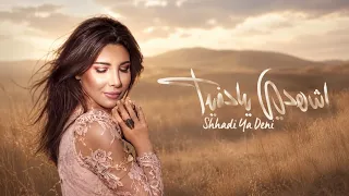 نانسي عجرم   اشهدي يادني                    دندنها