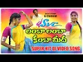 Download Lagu Lamba Lamba Kamba Meeda Video Song | Folk Video Songs | superhit dj song |Clement DJ Folk Song | SVC