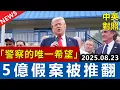 Download Lagu 警察英雄感動致謝！川普親赴前線，宣布華盛頓治安重大勝利｜Donald Trump with D.C. Police｜英文演講 English with 佳慧