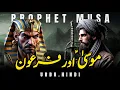 Hazrat Musa (as) \u0026 Firon || Unbelievable Story of Miracles \u0026 Power || Islamic Worldview