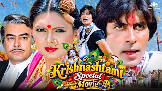 कृष्णा जन्माष्टमी स्पेशल मूवी | Dahi Handi | Amitabh Bachchan, Parveen Babi | @nhbollywoodcomedy