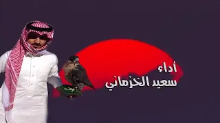 الخواطر عايض بن هداف سعيد الخزماني 