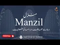 Download Lagu Manzil Dua Full | Sheikh Siraj Ur Rehman | Powerful Ruqyah for Protection | Hayat-ul-Quran TV