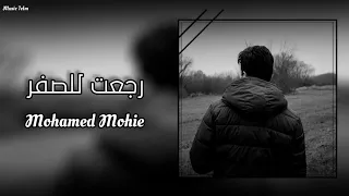 اغاني مصريه رجعت للصفر من مكان ما بدأت تعديل مميز 2023 مع الكلامات 