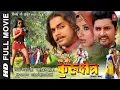 Download Lagu EK AUR KURUKSHETRA | FULL MOVIE IN HD | BHOJPURI FILM | Feat. PAWAN SINGH, MONALISA | HamaarBhojpuri