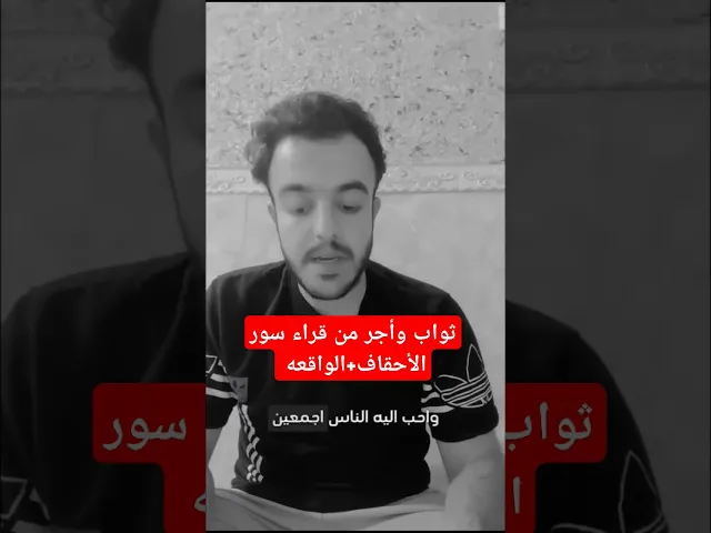 ⁣ثواب وأجر من قراء سور الأحقاف+ الواقعه ❤🙏ثواب عظيم لايفوتكم
