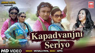  kapadvanjni seriyo ma gujarati roamntic song parthiv gohil vatsala patil