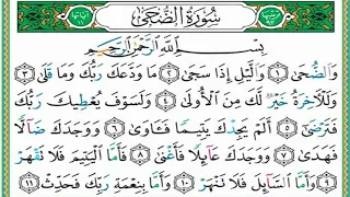 سورة الضحى مكررة 7 مرات ماهر المعيقلي Maher Almaikulai Surat Alduhaa 