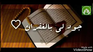 جود لي بالغفران دندنها
