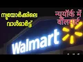 One of biggest Walmart at New York