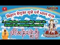 Download Lagu Must populer meditation mantra |Om Mani Meditation mantra | दैनिक सुन्नै पर्ने मन्त्र 🌺