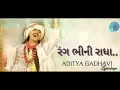 Rang bini radha lyric aditya gadhvi
