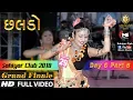 Download Lagu છલડો | Sahiyar Club 2018 | Mega Finale | Day 9 Part 5 | Senior 6-Steps | Rahul Mehta