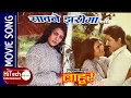 Download Lagu Sawane Jharima | Saune Jharima | Nepali Movie Lahure Song | Asha Bhosle | Shrawan Ghimiray | Tripti
