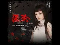 折断玫瑰 (伴奏)