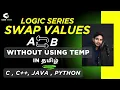 how to swap two numbers without using a third variable Tamil swap without temp Code View Tamil