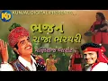 Download Lagu Raja Bharthari Bhajan || Maniraj Barot || Jignesh Barot New Gujarati  Bhajan Kunjal Digital