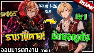 เมื่อจอมมารเริ่มชีวิตใหม่แบบคนธรรมดา..แต่เทพเกิน 😈『จอมมารตกงาน』【สปอย】