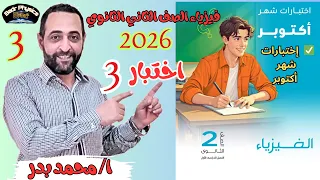 Test 3 Solution October Tests Exam 2026 Physics Second Year Of Secondary School 