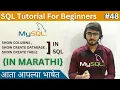 SHOW COLUMNS CREATE DATABASE CREATE TABLE in SQL SQL Tutorial For Beginners in Marathi
