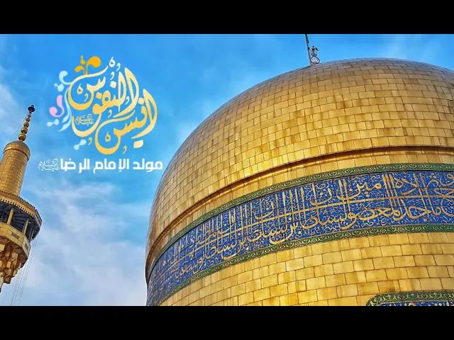 ⁣الرسالة الذهبية للامام الرضا (صلوات الله عليه) وعلم الامام (عليه السلام) في الطب / الشيخ احمد سلمان