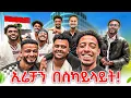 Download Lagu ኢሬቻን በስካይላይት ተቀወጠ🇪🇹🌳