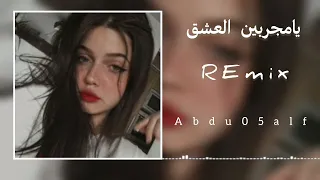 يا مجربين العشق بالله دلوني دندنها