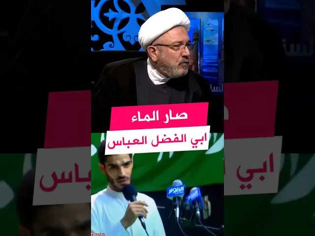 ⁣امتزج الارواء بشخص العباس ع | #الشيخ_القاضي_محمد_كنعان #الشيخ_محمد_كنعان #العباس ع #كربلاء #explore