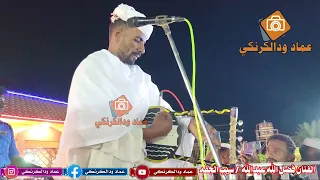 فضل الله عبدالله سيب الجفا جديد حفلات الربابة 2023 
