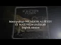Hilarion Alfeyev. St. Matthew Passion. Part 16. Thou didst Descend into Hell